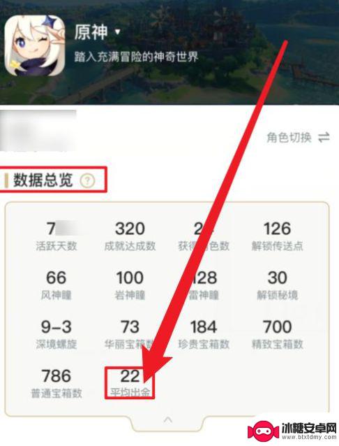 原神如何看自己多少抽出金 《原神》米游社平均出金是多少