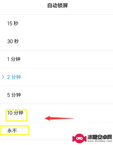 怎么设置让小米手机不黑屏 小米手机短时间不自动黑屏的设置步骤