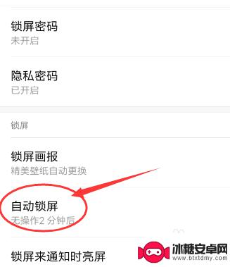 怎么设置让小米手机不黑屏 小米手机短时间不自动黑屏的设置步骤