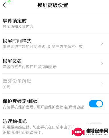 怎么设置让小米手机不黑屏 小米手机短时间不自动黑屏的设置步骤