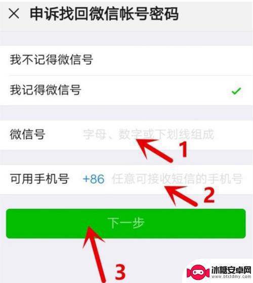 手机怎么破微信密码 微信密码破解教程