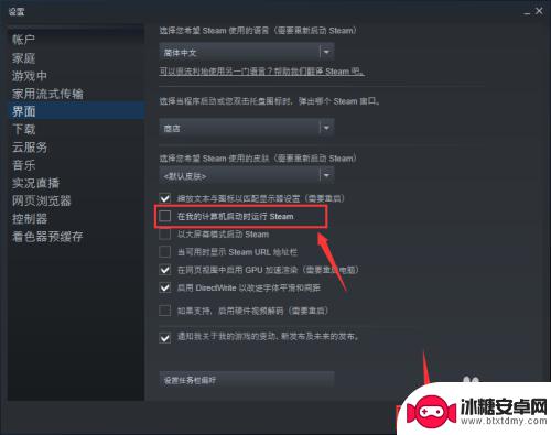 steam取消开机自启 steam如何关闭开机自动启动