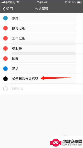 手机便签怎么删除分组设置 如何删除iPhone端便签中的分类标签
