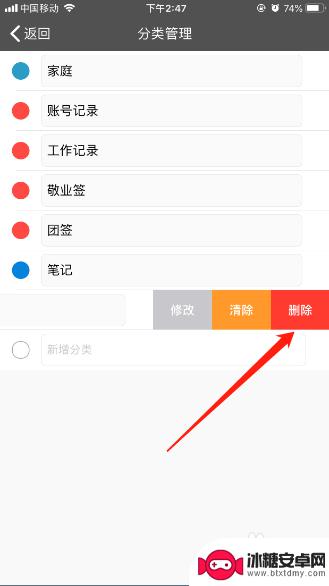 手机便签怎么删除分组设置 如何删除iPhone端便签中的分类标签