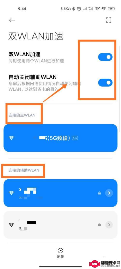 小米手机无线如何加速视频 小米手机如何启用双WLAN加速功能