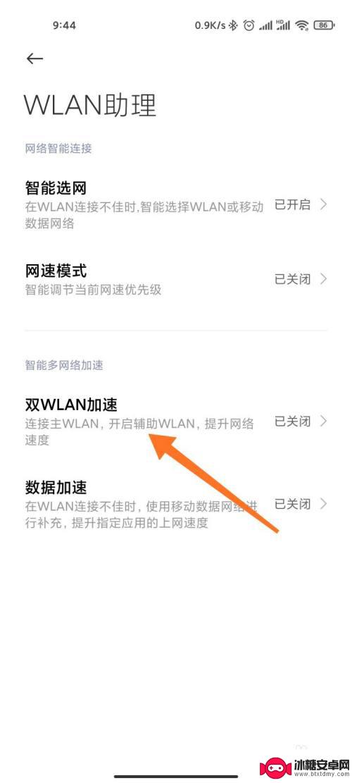 小米手机无线如何加速视频 小米手机如何启用双WLAN加速功能