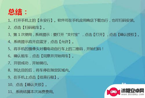 永安行手机怎么用 永安行共享单车的扫码租车流程详解