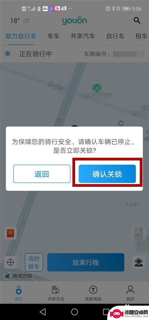 永安行手机怎么用 永安行共享单车的扫码租车流程详解