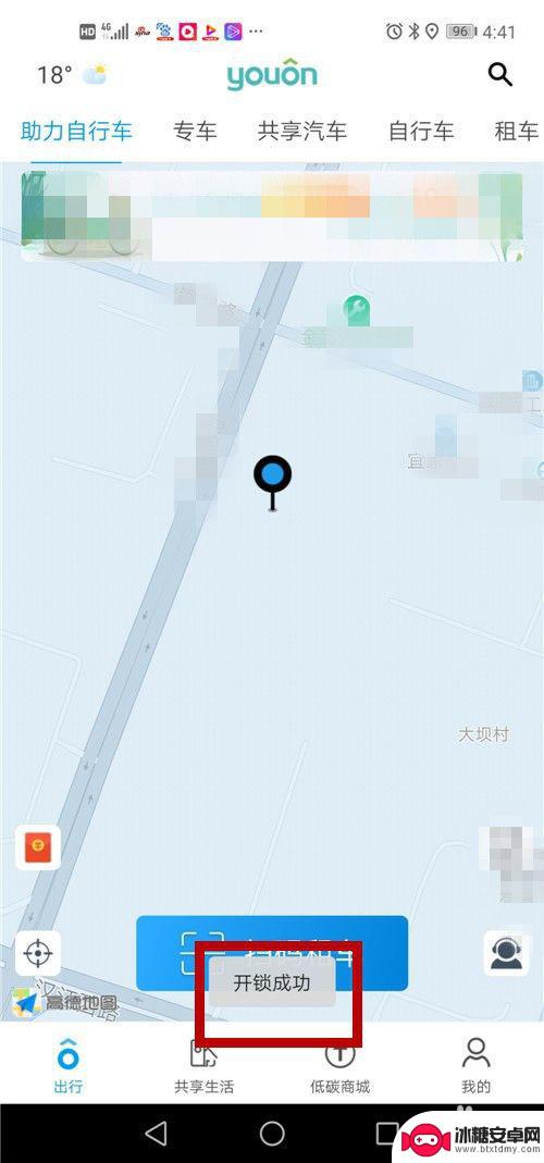 永安行手机怎么用 永安行共享单车的扫码租车流程详解