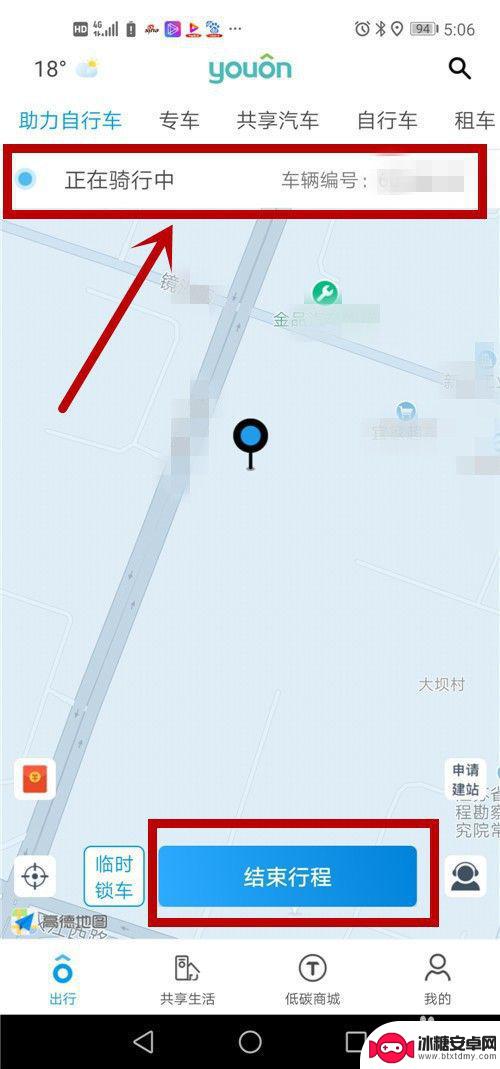 永安行手机怎么用 永安行共享单车的扫码租车流程详解