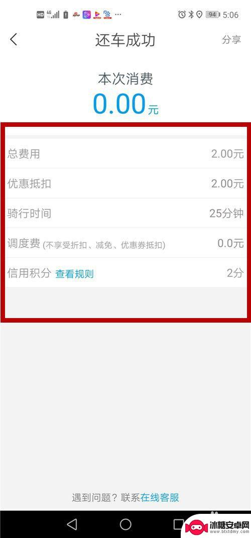 永安行手机怎么用 永安行共享单车的扫码租车流程详解