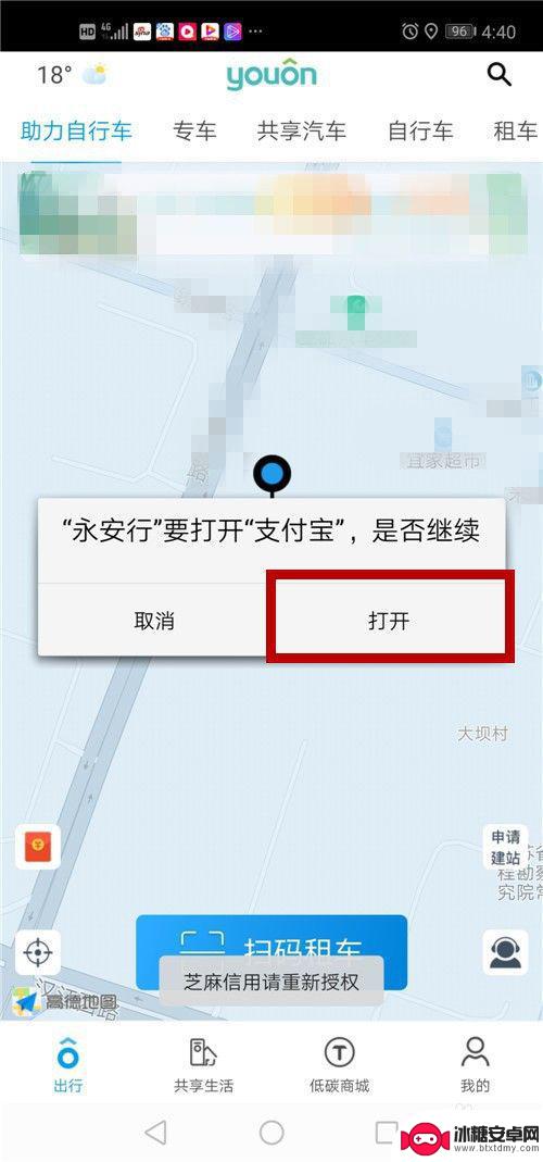永安行手机怎么用 永安行共享单车的扫码租车流程详解