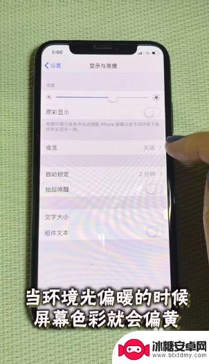 苹果手机如何发黄 如何处理iPhone手机屏幕发黄问题