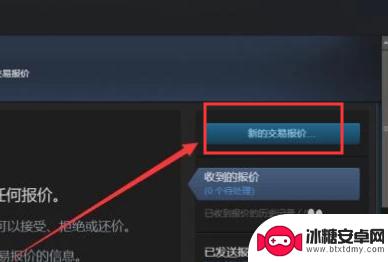 steam如何发送报价 Steam如何发送交易报价教程