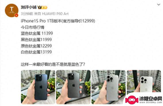 苹果iPhone 15 Pro同配置机型差价近两千 蓝色成万人嫌？