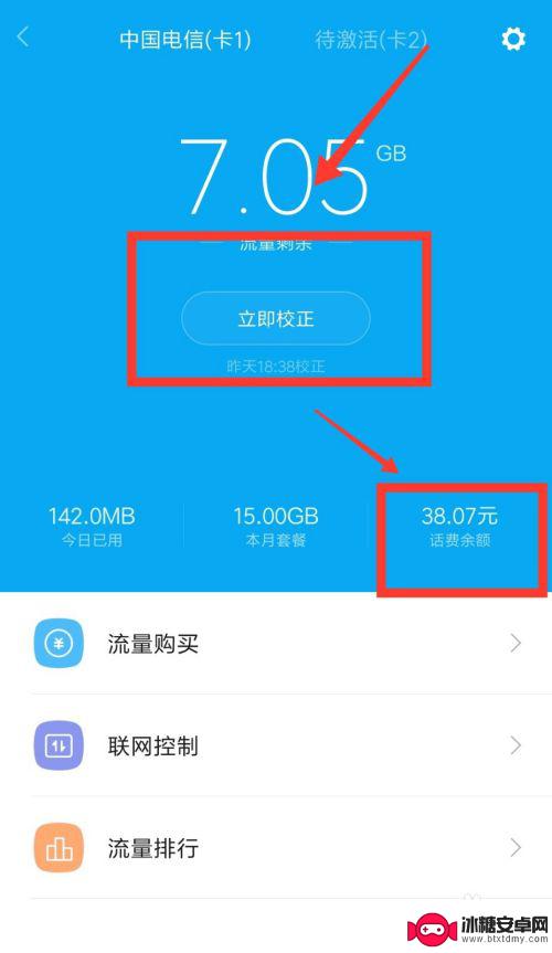 电信手机上怎么查话费 电信手机卡话费查询方法