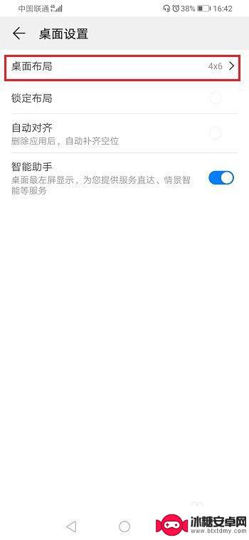 手机桌面图大小怎么设置 华为手机桌面图标大小设置方法