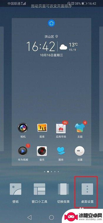 手机桌面图大小怎么设置 华为手机桌面图标大小设置方法