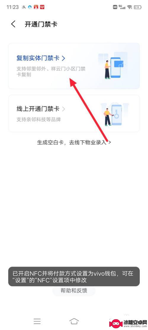 vivo手机设置门禁卡 vivo手机门禁卡设置方法
