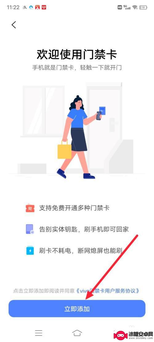 vivo手机设置门禁卡 vivo手机门禁卡设置方法