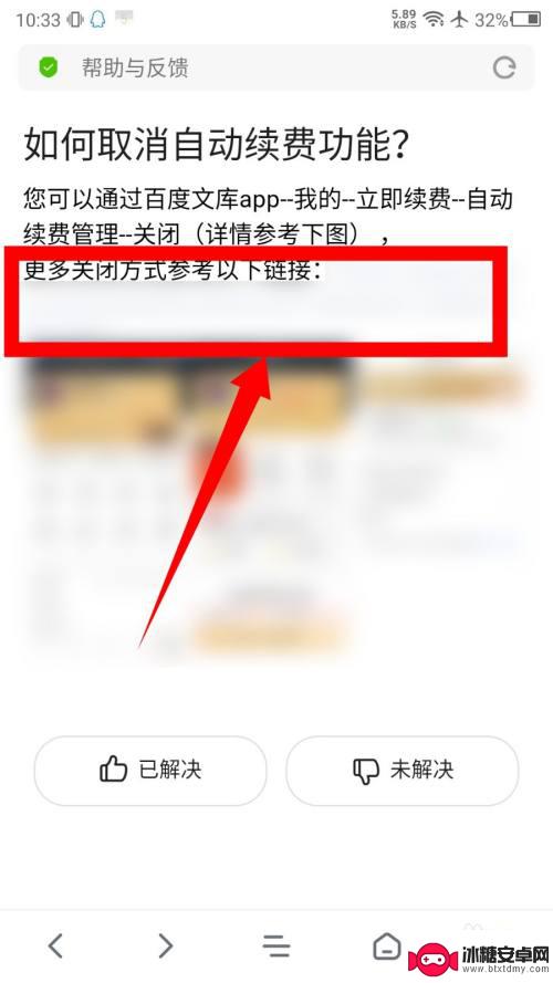 手机百度文库会员怎样取消自动续费 如何取消手机百度文库会员自动续费