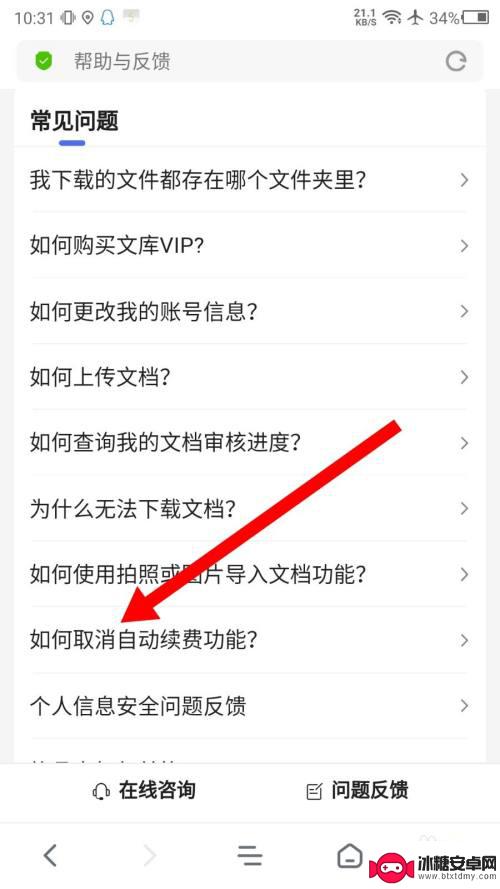 手机百度文库会员怎样取消自动续费 如何取消手机百度文库会员自动续费