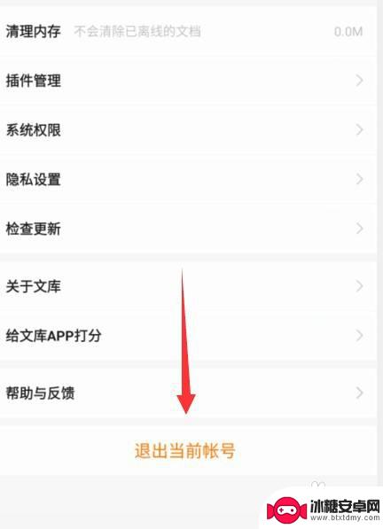 手机百度文库账号怎么退出 百度文库切换账号操作指南