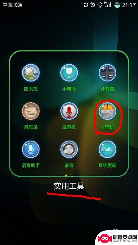手机放音乐如何调频道 手机怎样收听调频广播