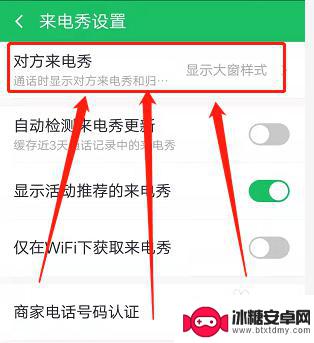 苹果手机让对方看到自己来电秀 如何设置来电秀让对方看到