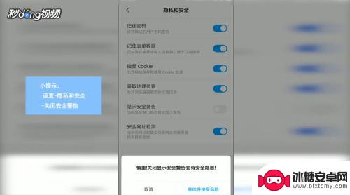 安卓手机怎么关闭安全警告 如何避免手机浏览器主页弹出安全警告