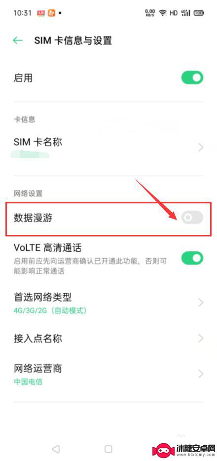 oppo手机数据漫游开关在哪里 OPPO手机漫游数据开启方法