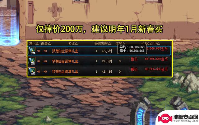 DNF：11.09五个魔盒到手了！天6售价历史最低，4大道具值得入手