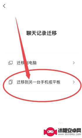 微信聊天记录怎么从一个手机转到另一个手机 迁移微信聊天记录到新手机的步骤