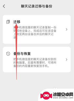 微信聊天记录怎么从一个手机转到另一个手机 迁移微信聊天记录到新手机的步骤