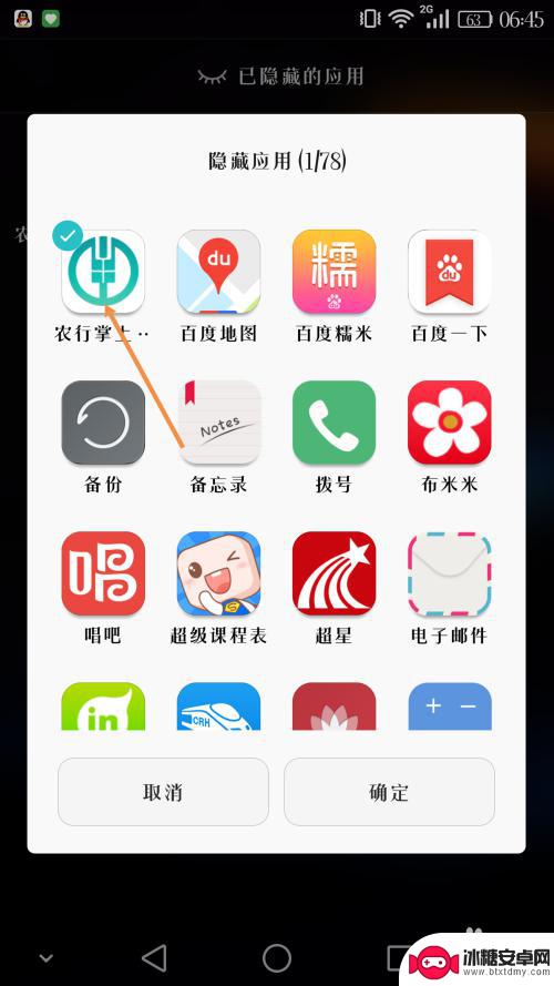 荣耀手机隐藏特效怎么设置 荣耀手机应用隐藏方法