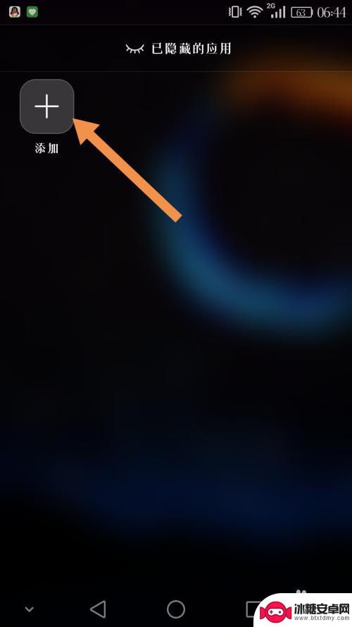荣耀手机隐藏特效怎么设置 荣耀手机应用隐藏方法