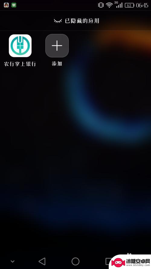 荣耀手机隐藏特效怎么设置 荣耀手机应用隐藏方法