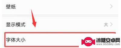 手机桌面字体太小怎么放大 手机上的字体如何放大