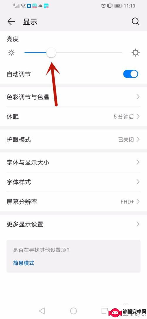 华为手机快捷设置亮度怎么设置 华为手机屏幕亮度设置步骤