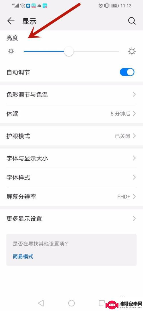 华为手机快捷设置亮度怎么设置 华为手机屏幕亮度设置步骤