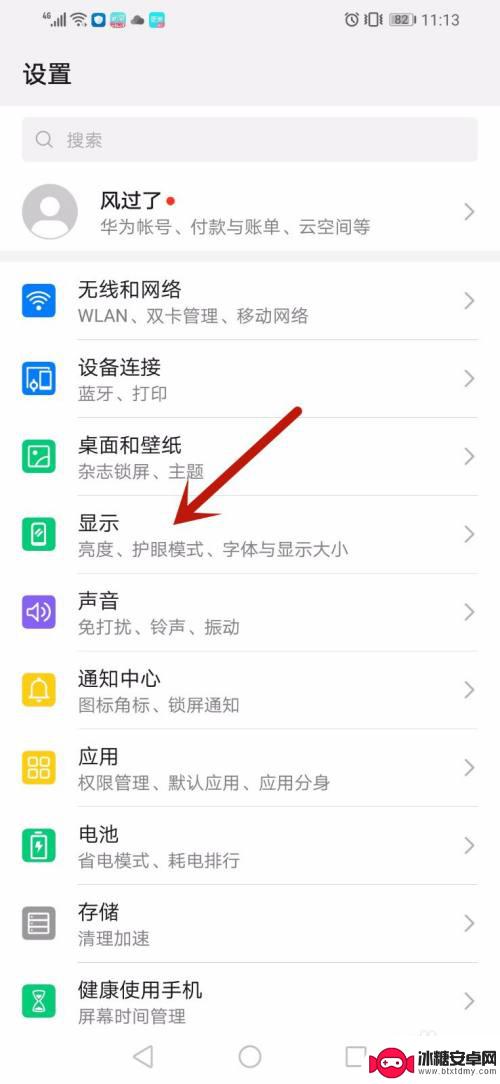 华为手机快捷设置亮度怎么设置 华为手机屏幕亮度设置步骤