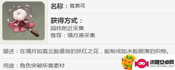 原神里霓裳花用了干什么 原神霓裳花能用来做什么