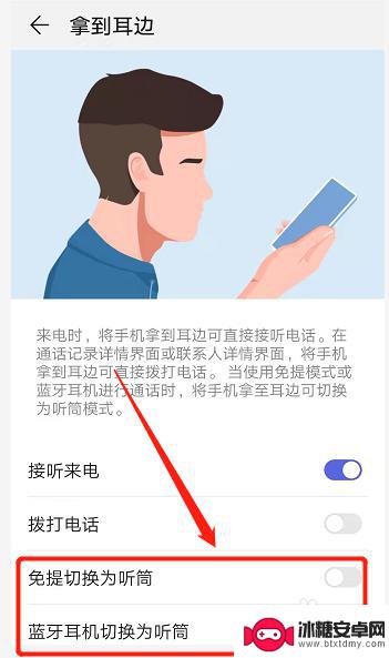华为手机听筒怎么关闭 华为手机如何取消听筒播放模式