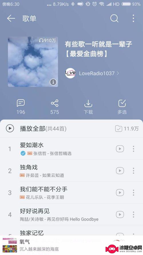 手机如何查听的音乐 网易云音乐手机版歌曲所在歌单查询