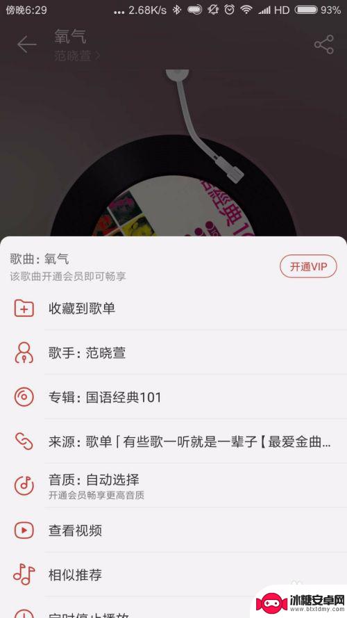 手机如何查听的音乐 网易云音乐手机版歌曲所在歌单查询