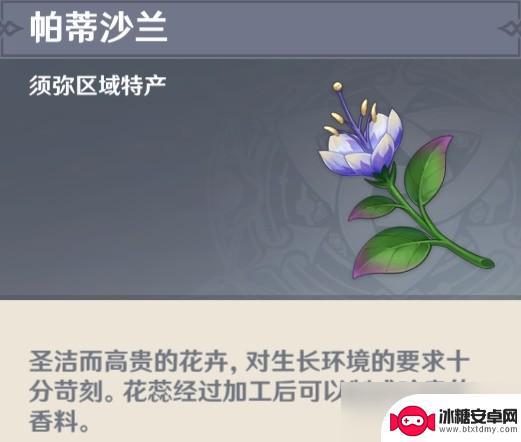 原神须弥绿色的花是什么 《原神》须弥植物用途解析