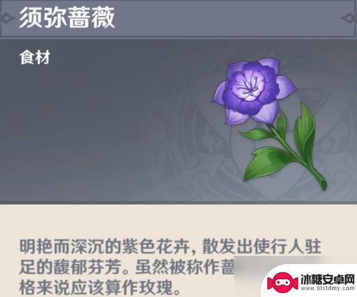 原神须弥绿色的花是什么 《原神》须弥植物用途解析