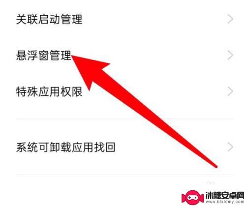 oppo手机的小窗口怎么关闭 oppo手机如何关闭应用的小窗功能