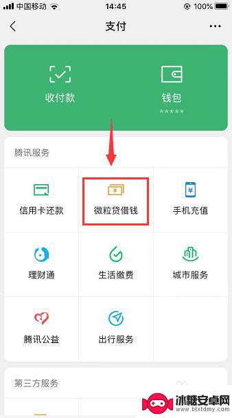 苹果手机微信里面怎么没有微粒贷 我的微信账号为什么无法申请微粒贷