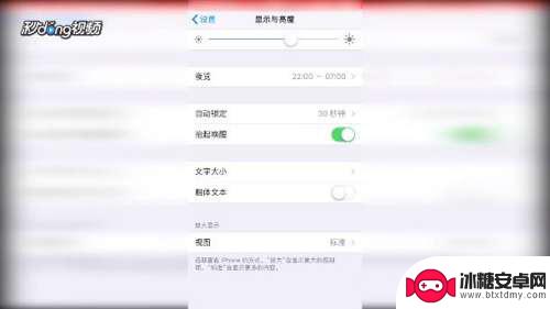 苹果手机屏保如何常亮屏幕 如何设置iPhone手机屏幕常亮